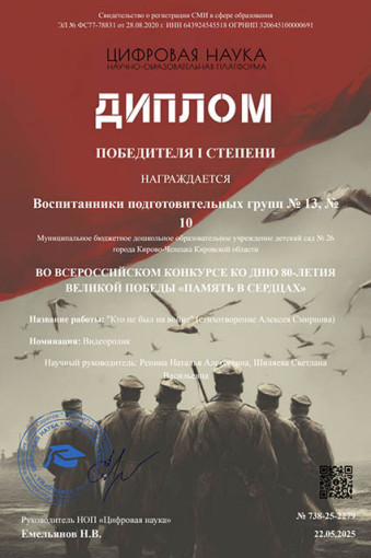 Поздравляем победителей Всероссийского конкурса «Память в сердцах»! Поздравляем победителей Всероссийского конкурса «Память в сердцах»!.