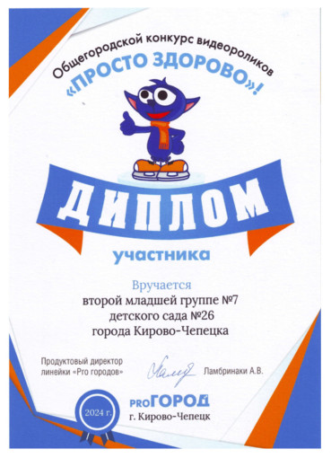 Участие дошколят группы № 7 детского сада № 26 в городском конкурсе видеороликов «Просто здорово!» Участие дошколят группы № 7 детского сада № 26 в городском конкурсе видеороликов «Просто здорово!».