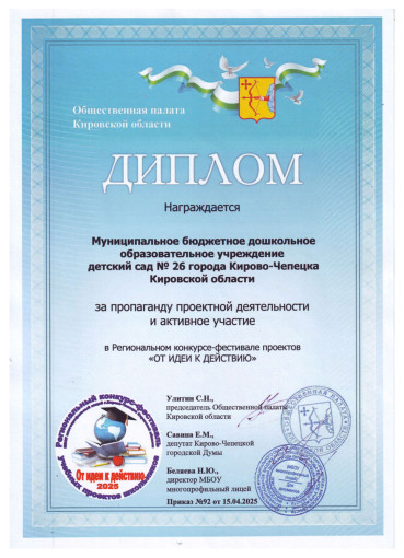 Участие воспитанников детского сада № 26 в региональном конкурсе — фестивале проектов «От идеи к действию» Участие воспитанников детского сада № 26 в региональном конкурсе — фестивале проектов «От идеи к действию».